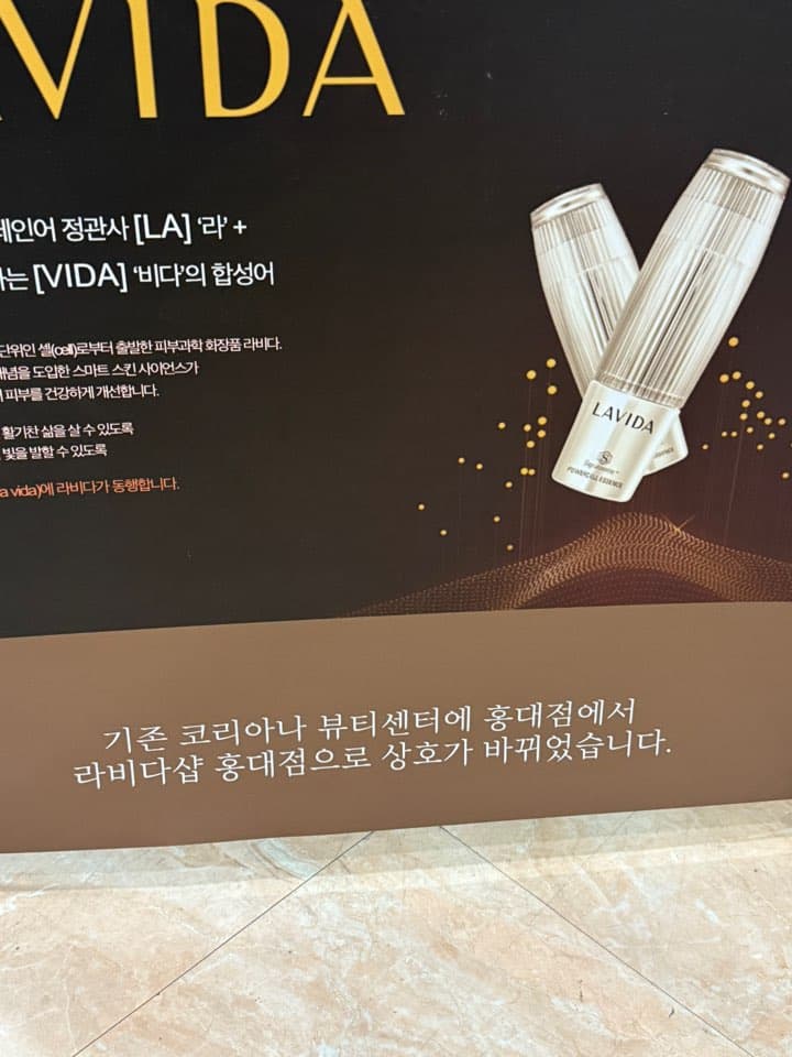 매장 내부에 비치된 라비다 브랜드 안내